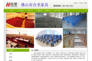 佛山合圣家具